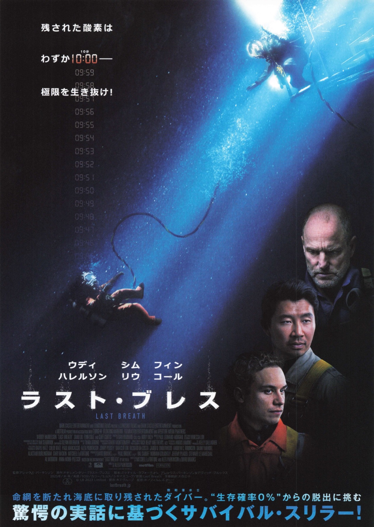 ラスト・ブレス