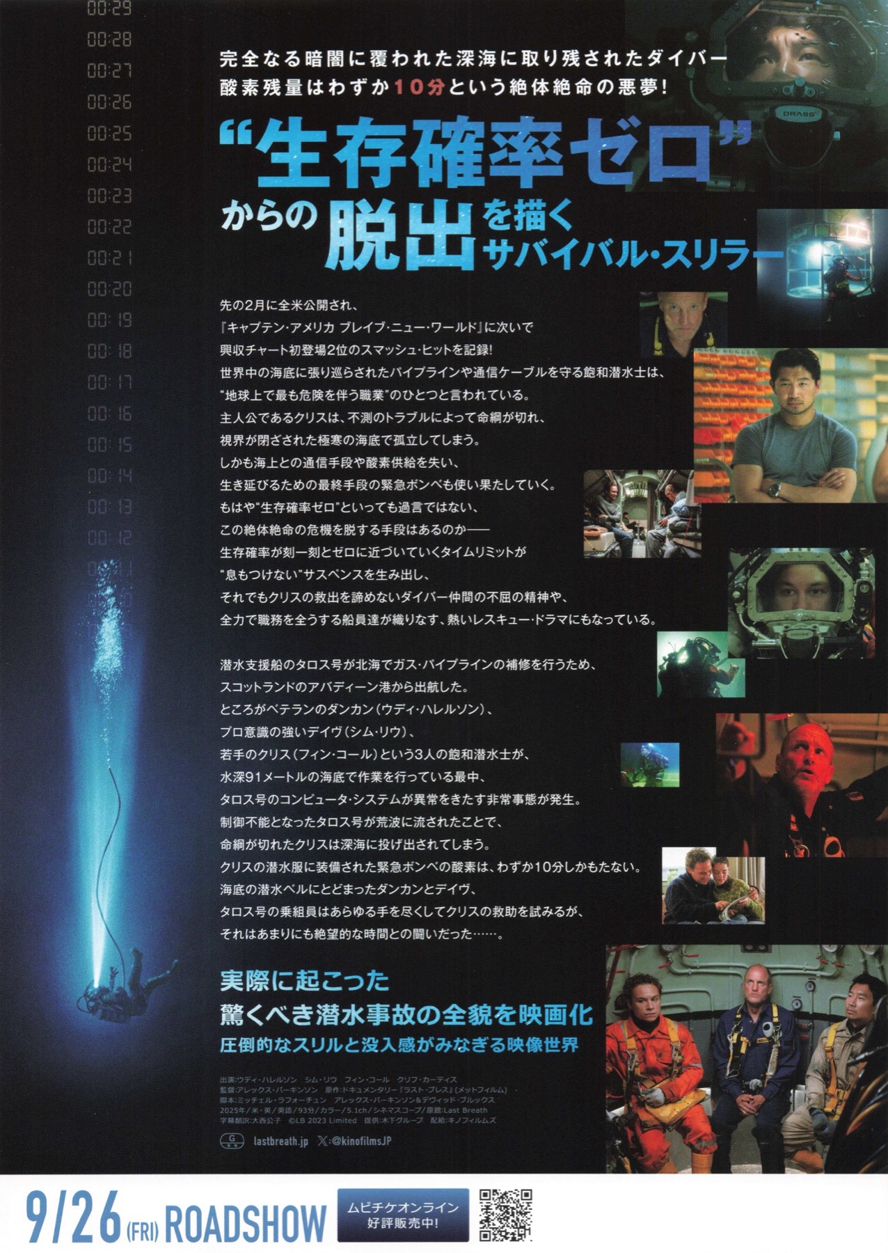ラスト・ブレス