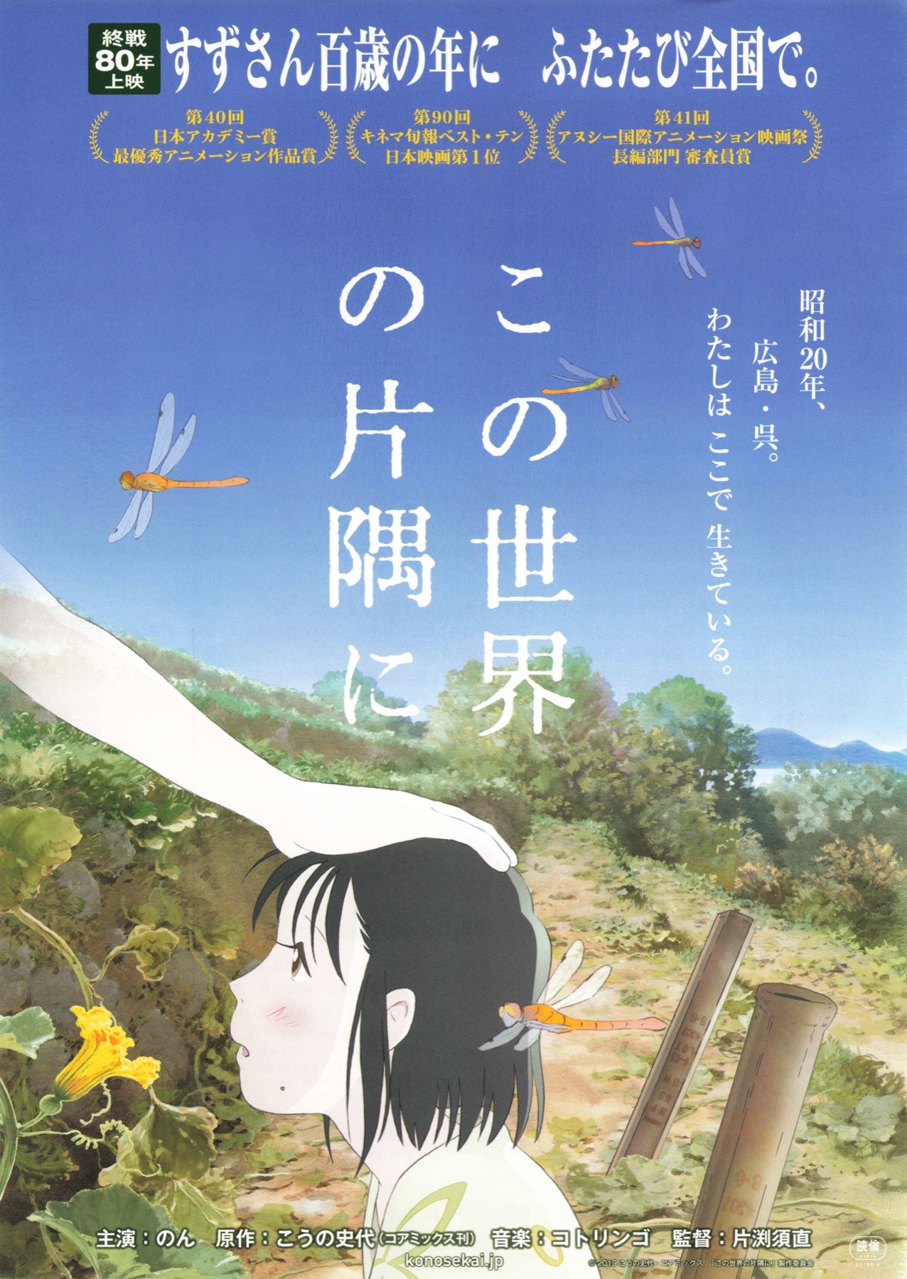 この世界の片隅に