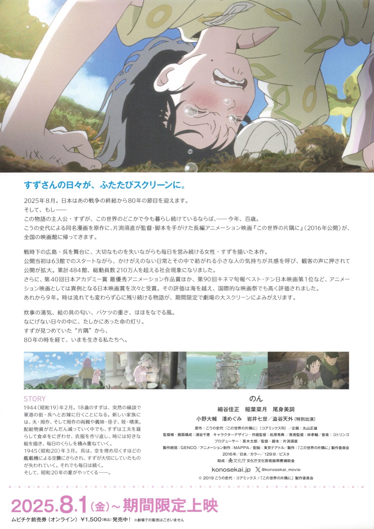 この世界の片隅に