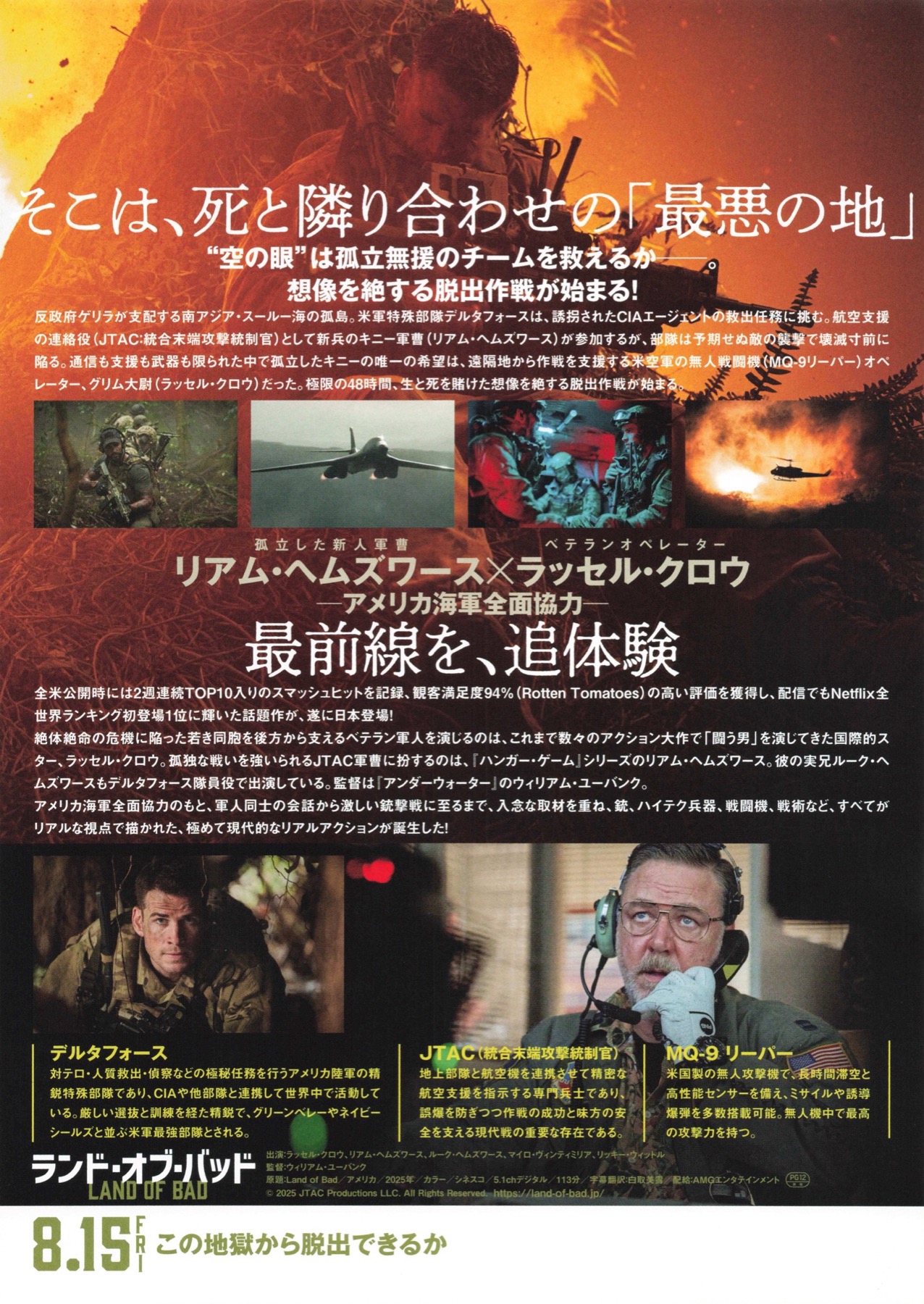 ランド・オブ・バッド