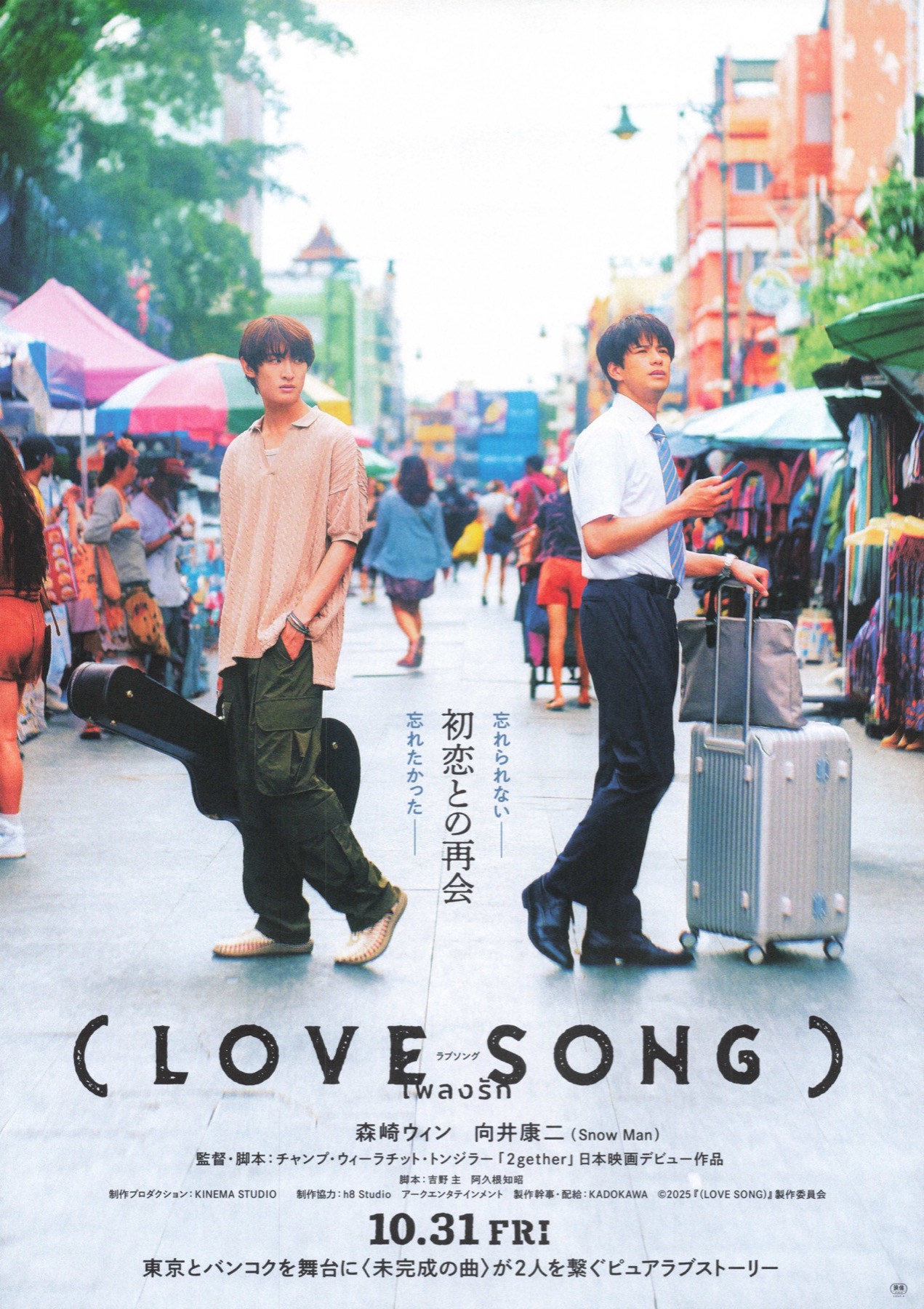 『（LOVE SONG）』