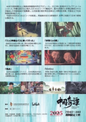 中国奇譚
