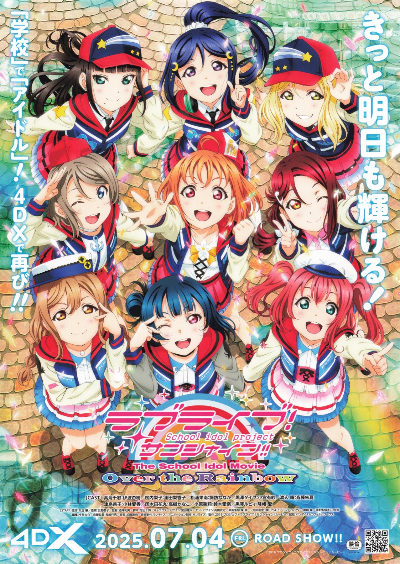 ラブライブ！サンシャイン‼︎The School Idol Movie Over the Rainbow