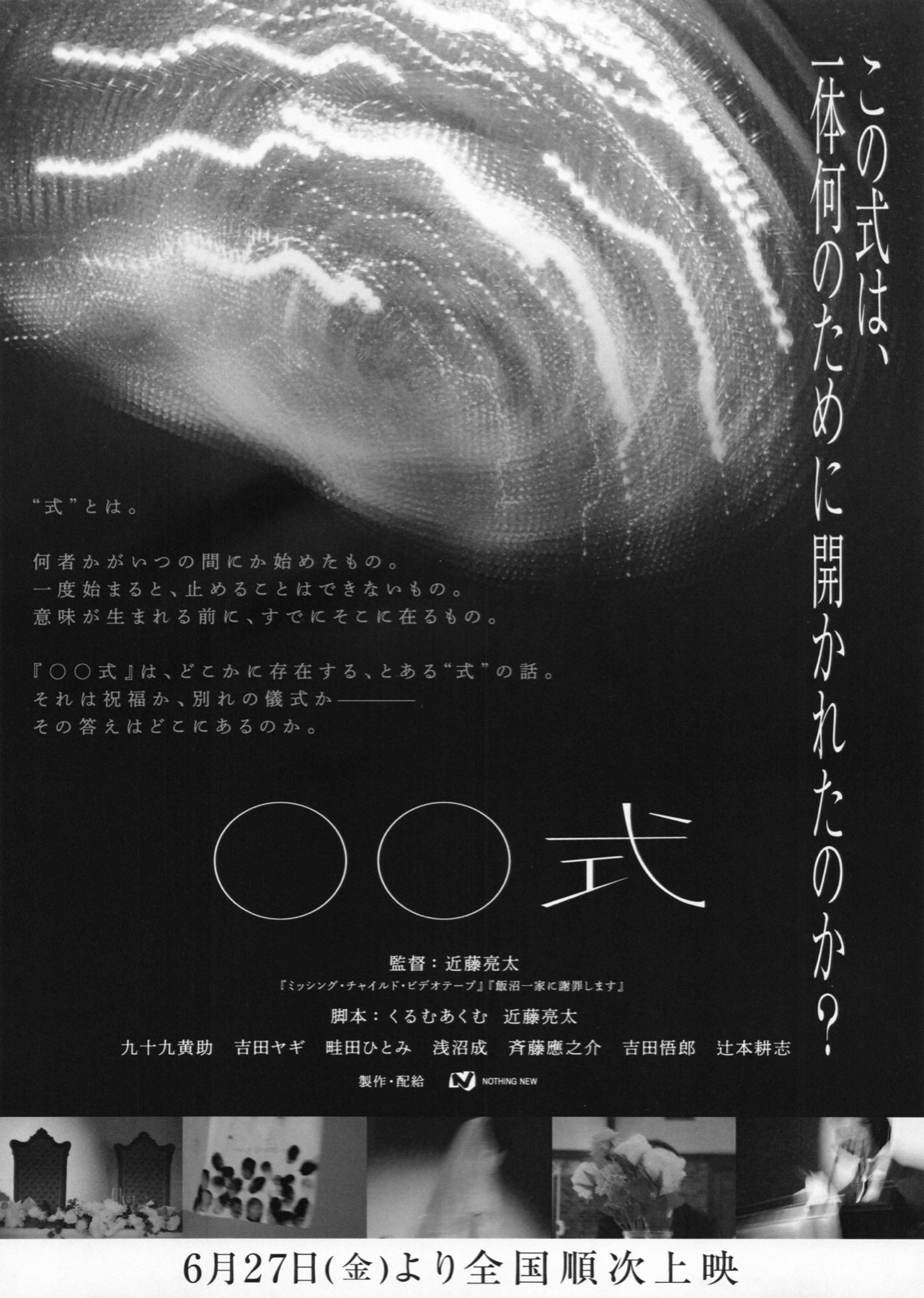 映画チラシサイト：◯ ◯ 式