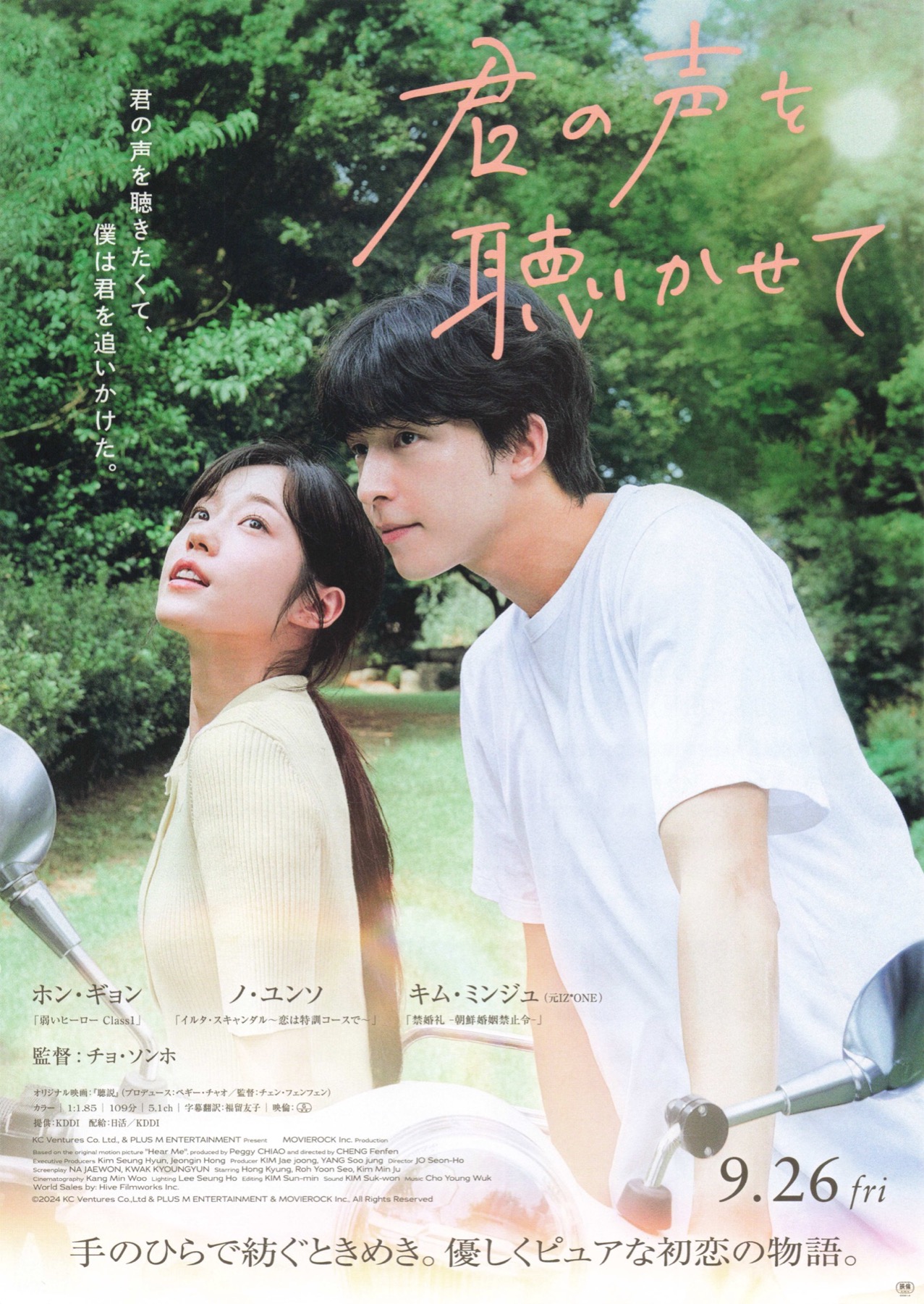君の声を聴かせて