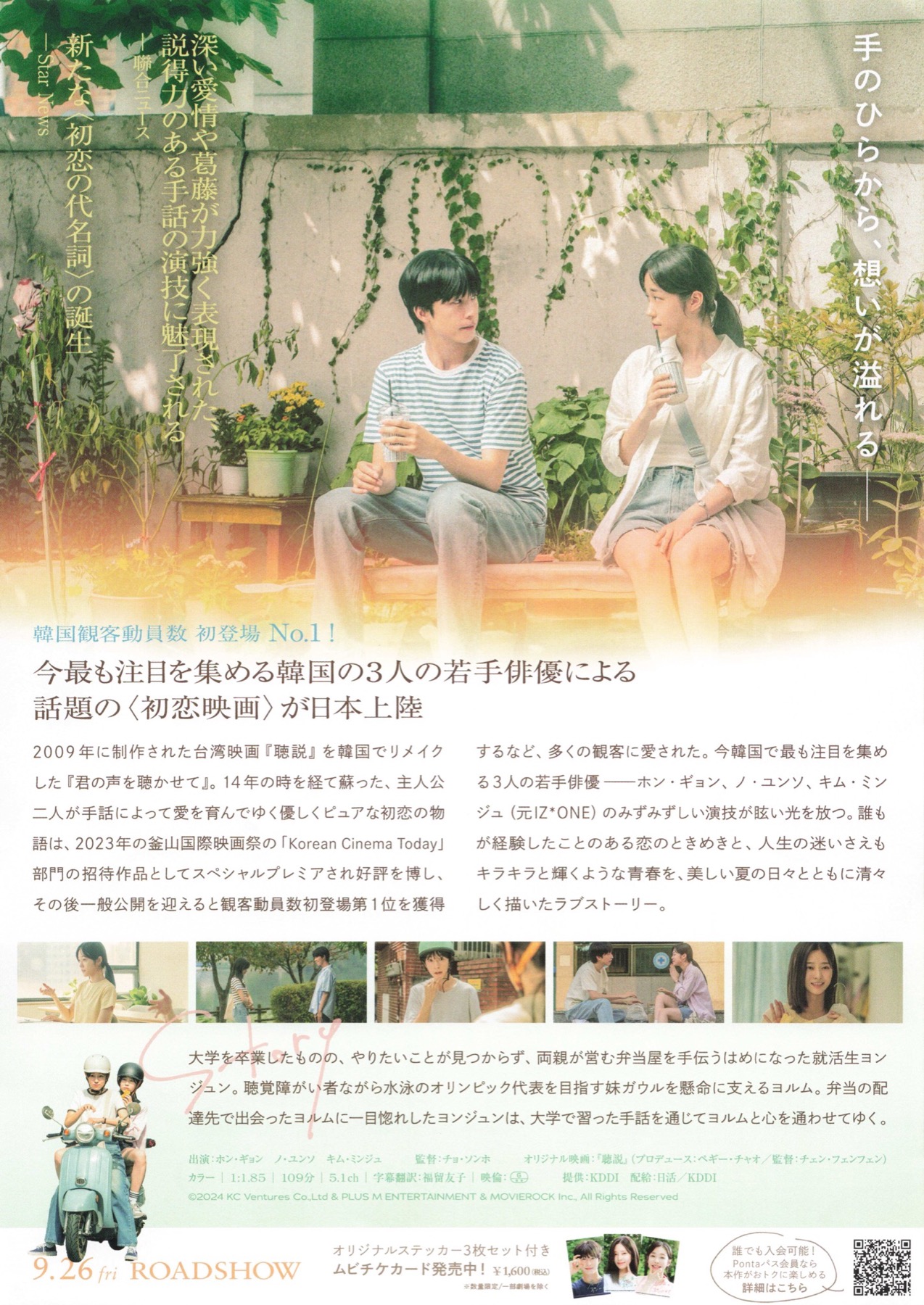 君の声を聴かせて