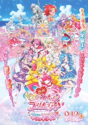 映画 キミとアイドルプリキュア♪　お待たせ！キミに届けるキラッキライブ！