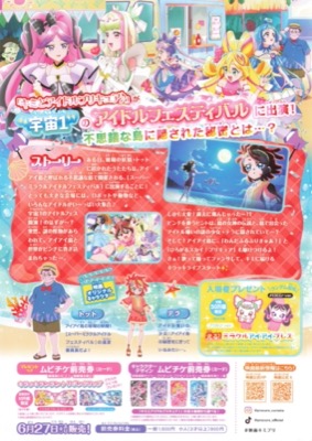 映画 キミとアイドルプリキュア♪　お待たせ！キミに届けるキラッキライブ！
