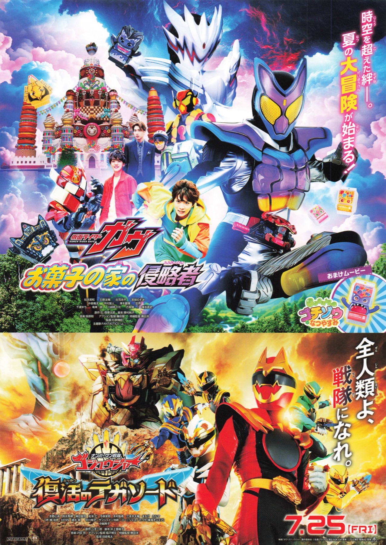 仮面ライダーガヴ お菓子の家の侵略者/ナンバーワン戦隊ゴジュウジャー 復活のテガソード