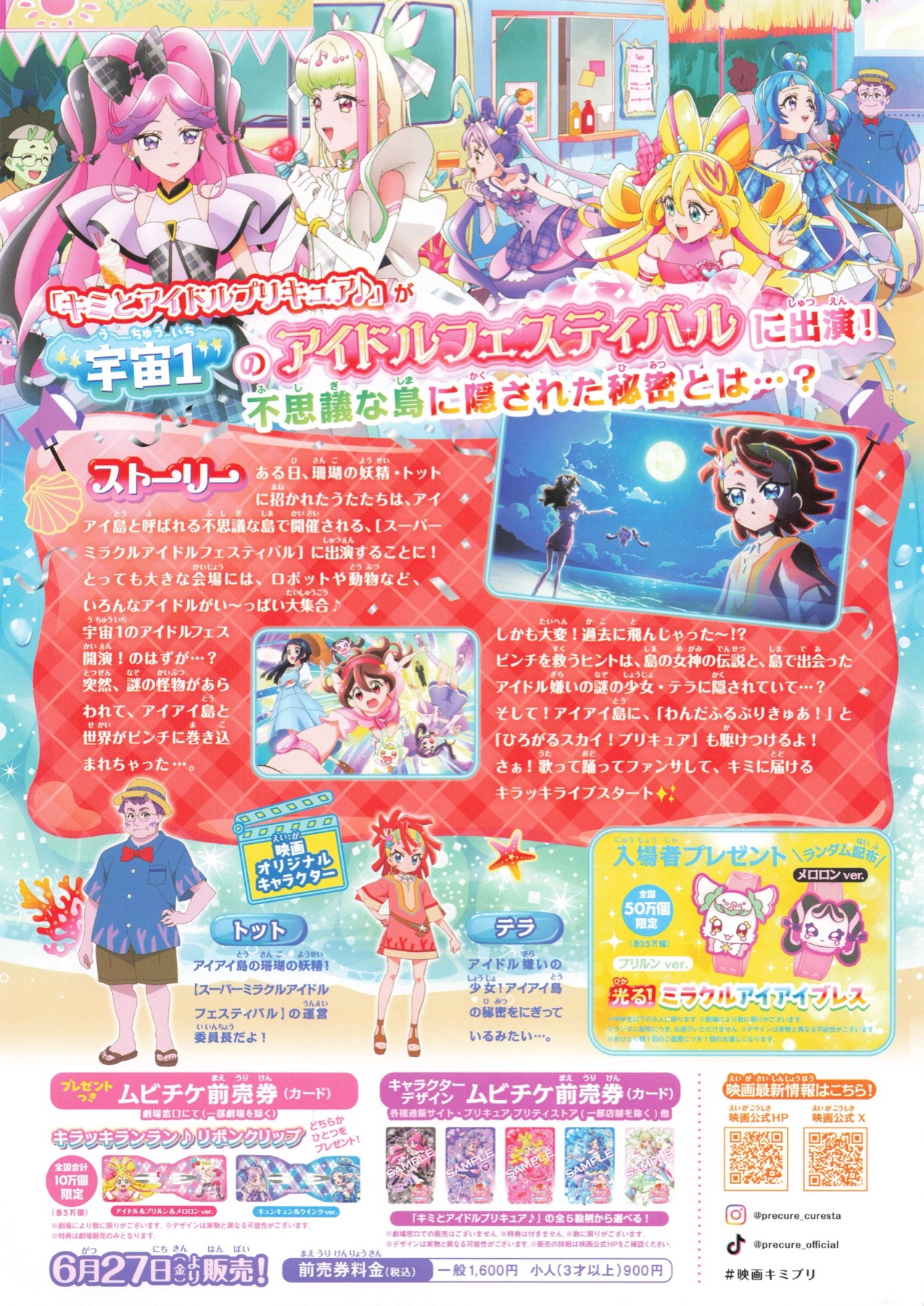 映画 キミとアイドルプリキュア♪　お待たせ！キミに届けるキラッキライブ！