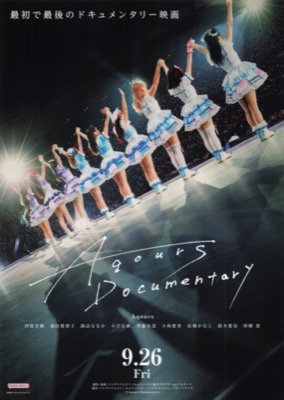 Aqours Documentary