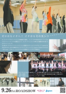 Aqours Documentary
