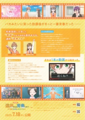 劇場版　遠井さんは青春したい！『バカとスマホとロマンスと』