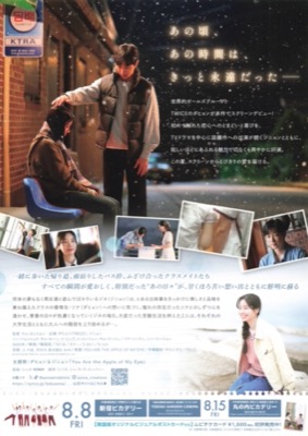 あの夏、僕たちが好きだったソナへ