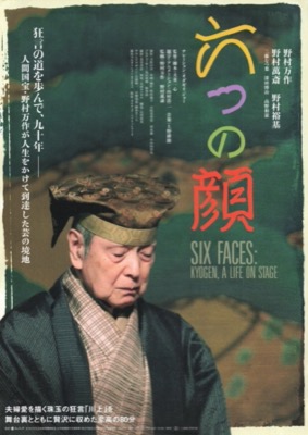 六つの顔　SIX FACE：KYOGENN,A LIFE ON STAGE