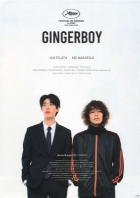 GINGERBOY　ジンジャー・ボーイ