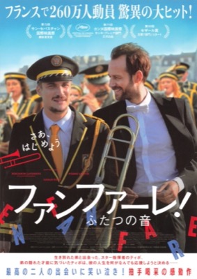 ファンファーレ！　ふたつの音