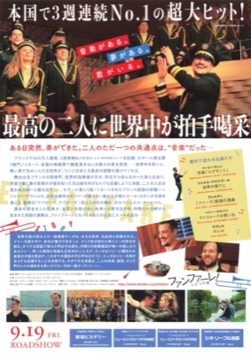 ファンファーレ！　ふたつの音