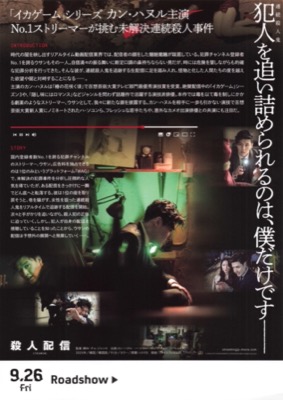 殺人配信　STREAMING