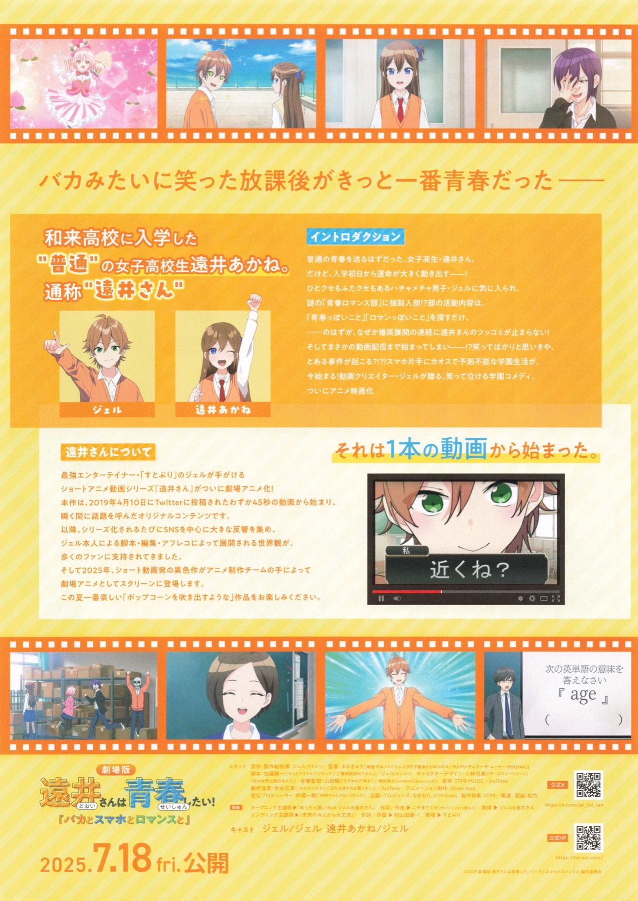 劇場版　遠井さんは青春したい！『バカとスマホとロマンスと』