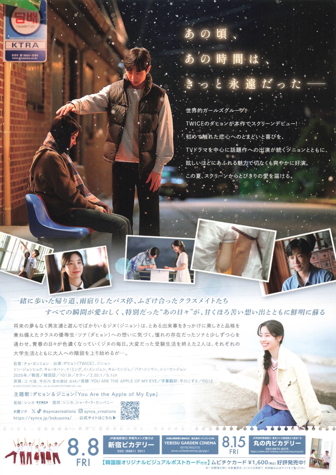 あの夏、僕たちが好きだったソナへ