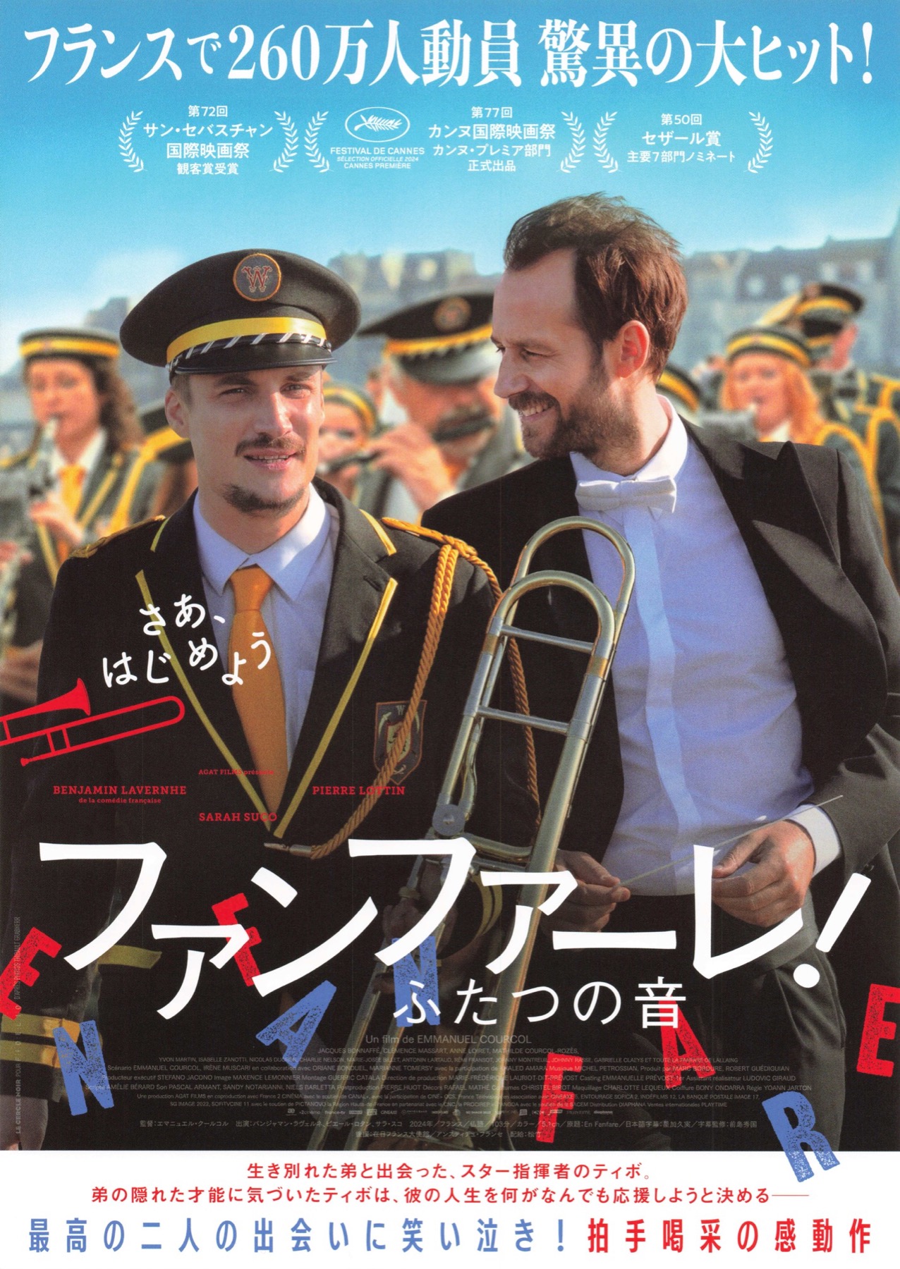 ファンファーレ！　ふたつの音