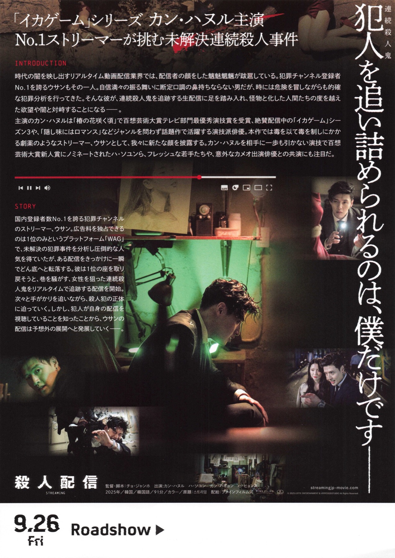 殺人配信　STREAMING
