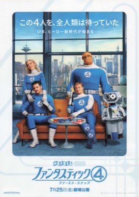 ファンタスティック4 ファースト・ステップ
