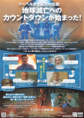 ファンタスティック4 ファースト・ステップ