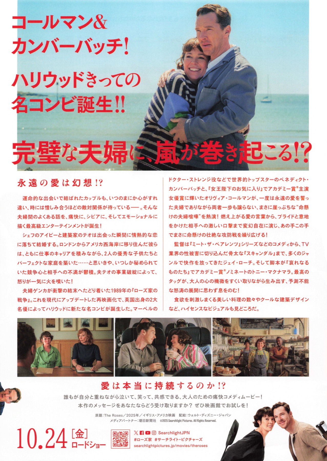 ローズ家　〜崖っぷちの夫婦〜