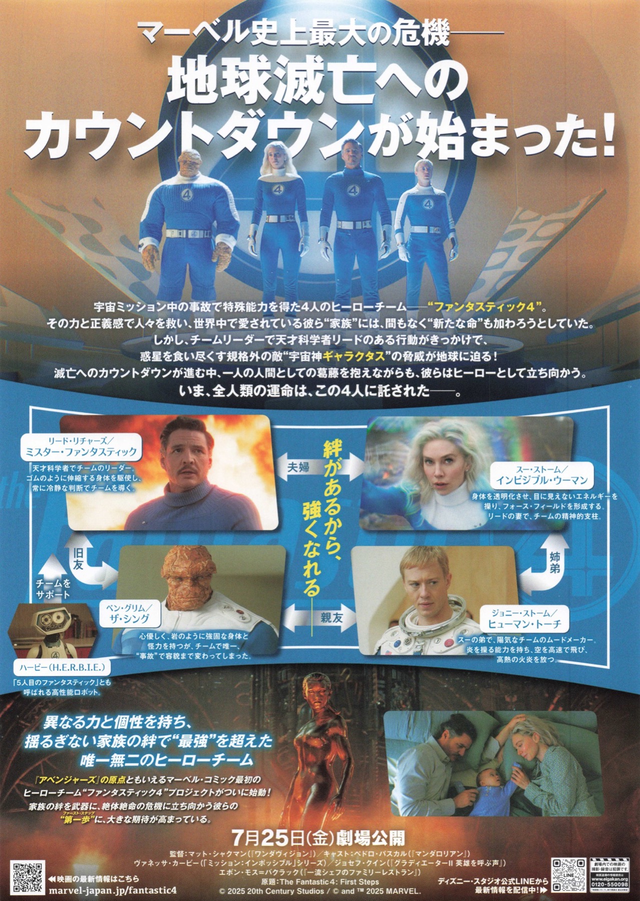 ファンタスティック4 ファースト・ステップ