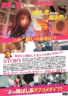 ロマンティック・キラーVS恋。