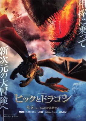 ヒックとドラゴン