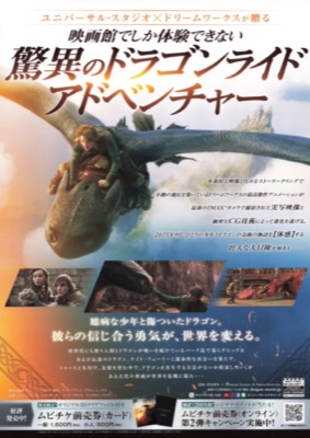 ヒックとドラゴン
