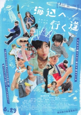 海辺へ行く道