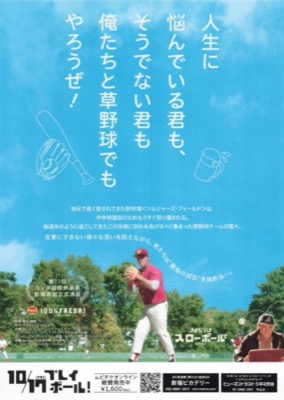 さよならはスローボールで