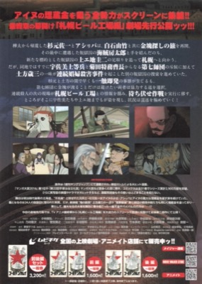 劇場先行版　ゴールデンカムイ　札幌ビール工場編