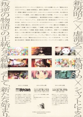 劇場版　魔法少女まどか☆マギカ〈ワルプルギスの廻天〉