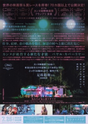 私たちが光と想うすべて