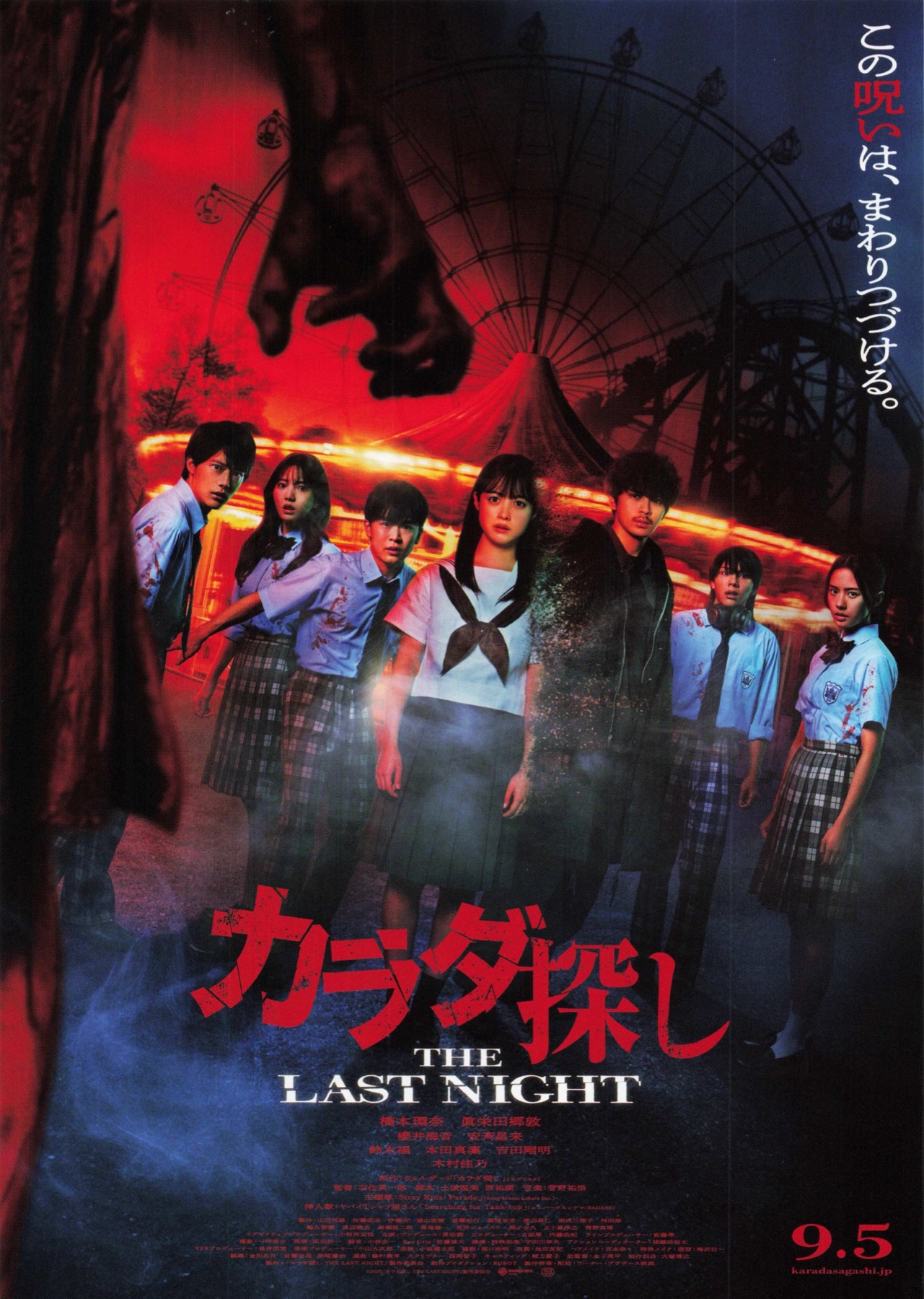 カラダ探し　THE LAST NIGHT