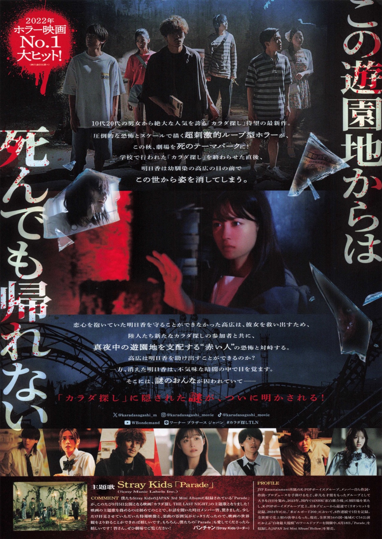 カラダ探し　THE LAST NIGHT