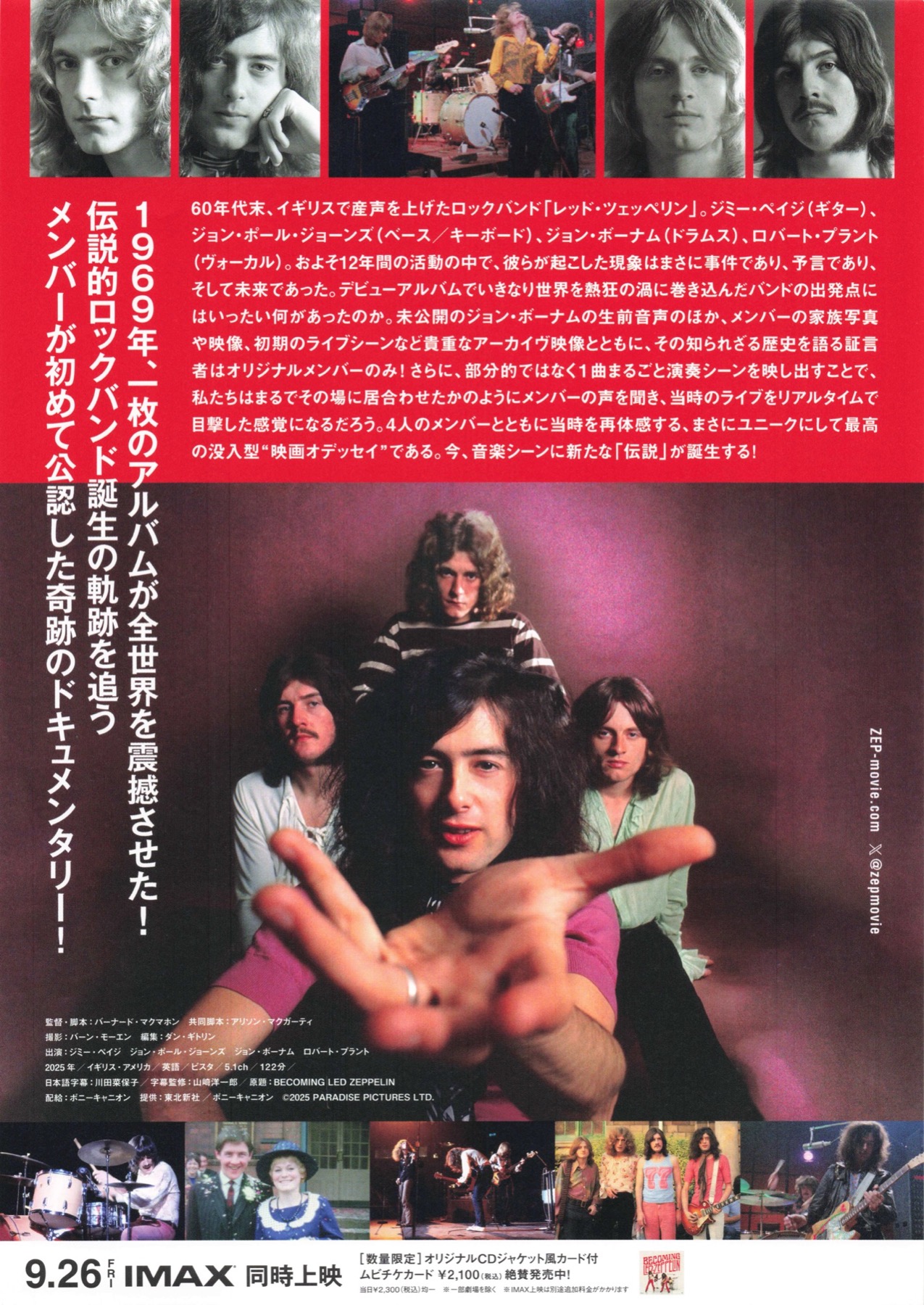 レッド・ツェッペリン：ビカミング