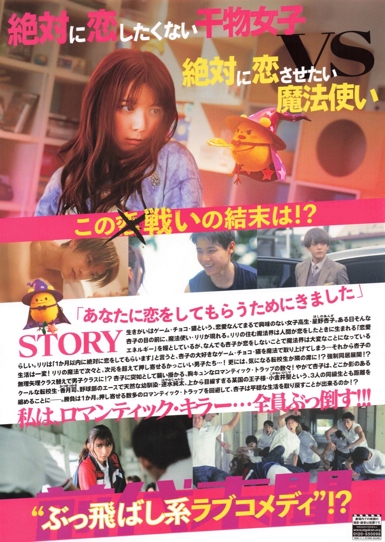 ロマンティック・キラーVS恋。