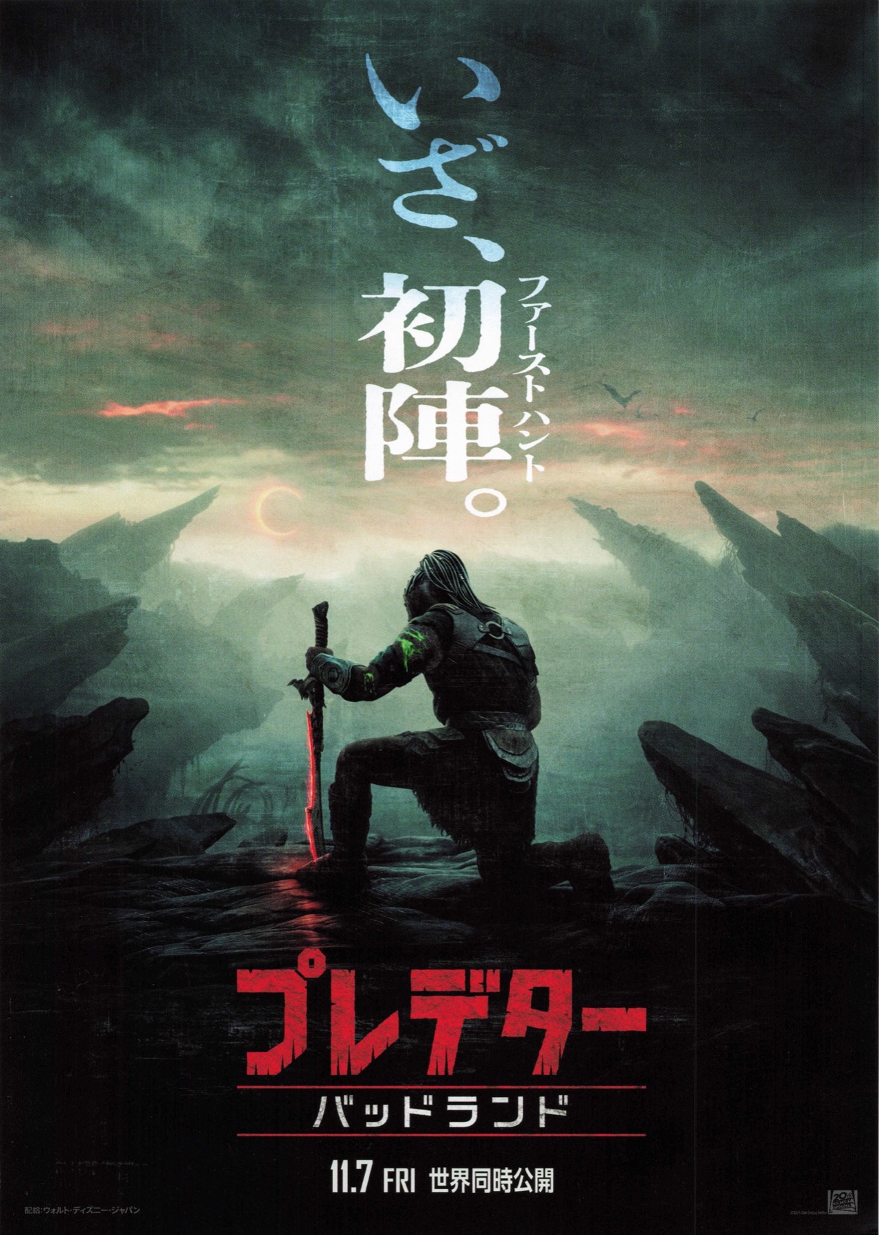 プレデター　バッドランド