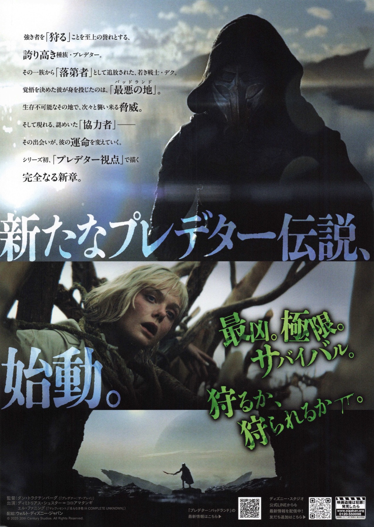 プレデター　バッドランド