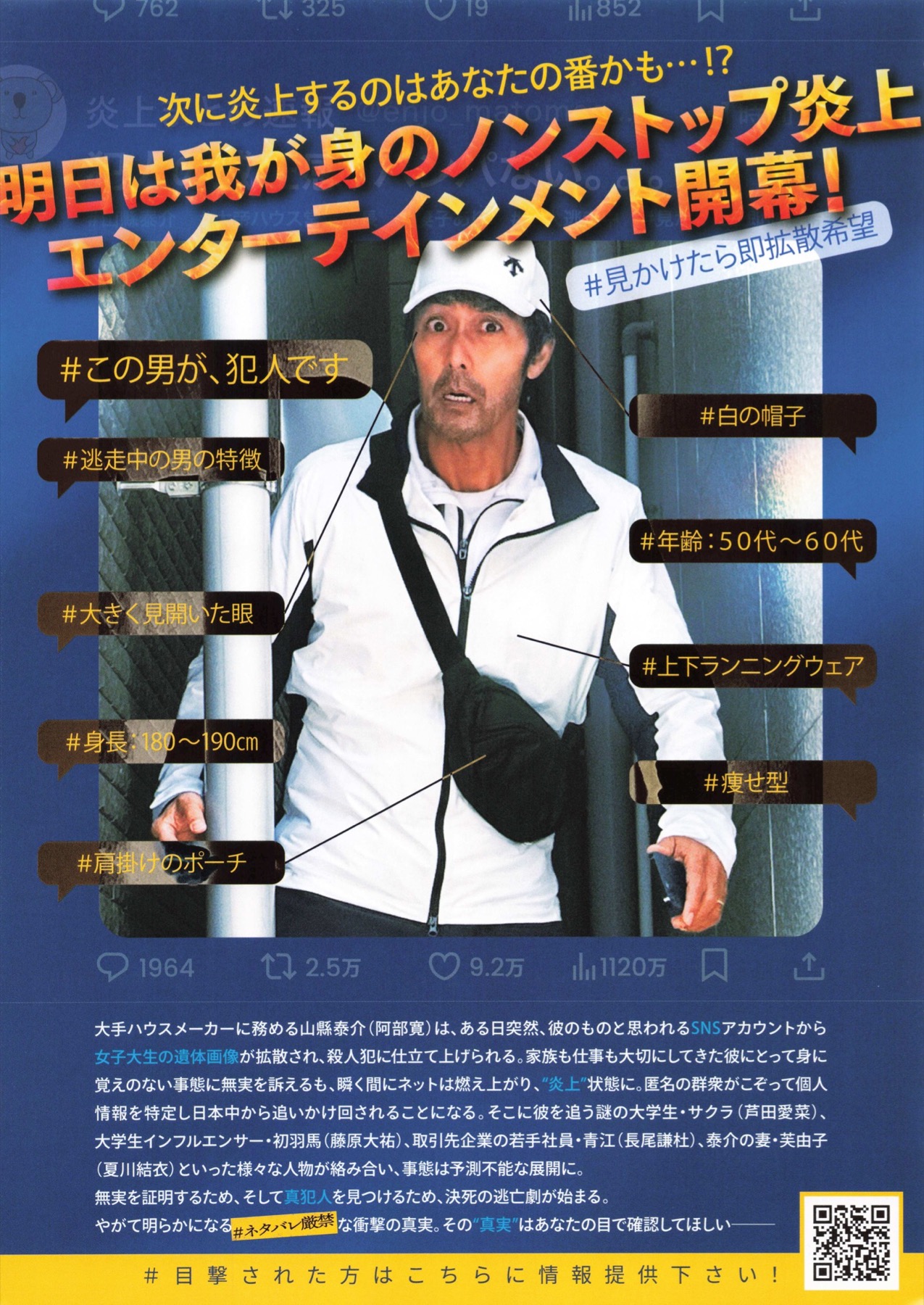 俺ではない炎上