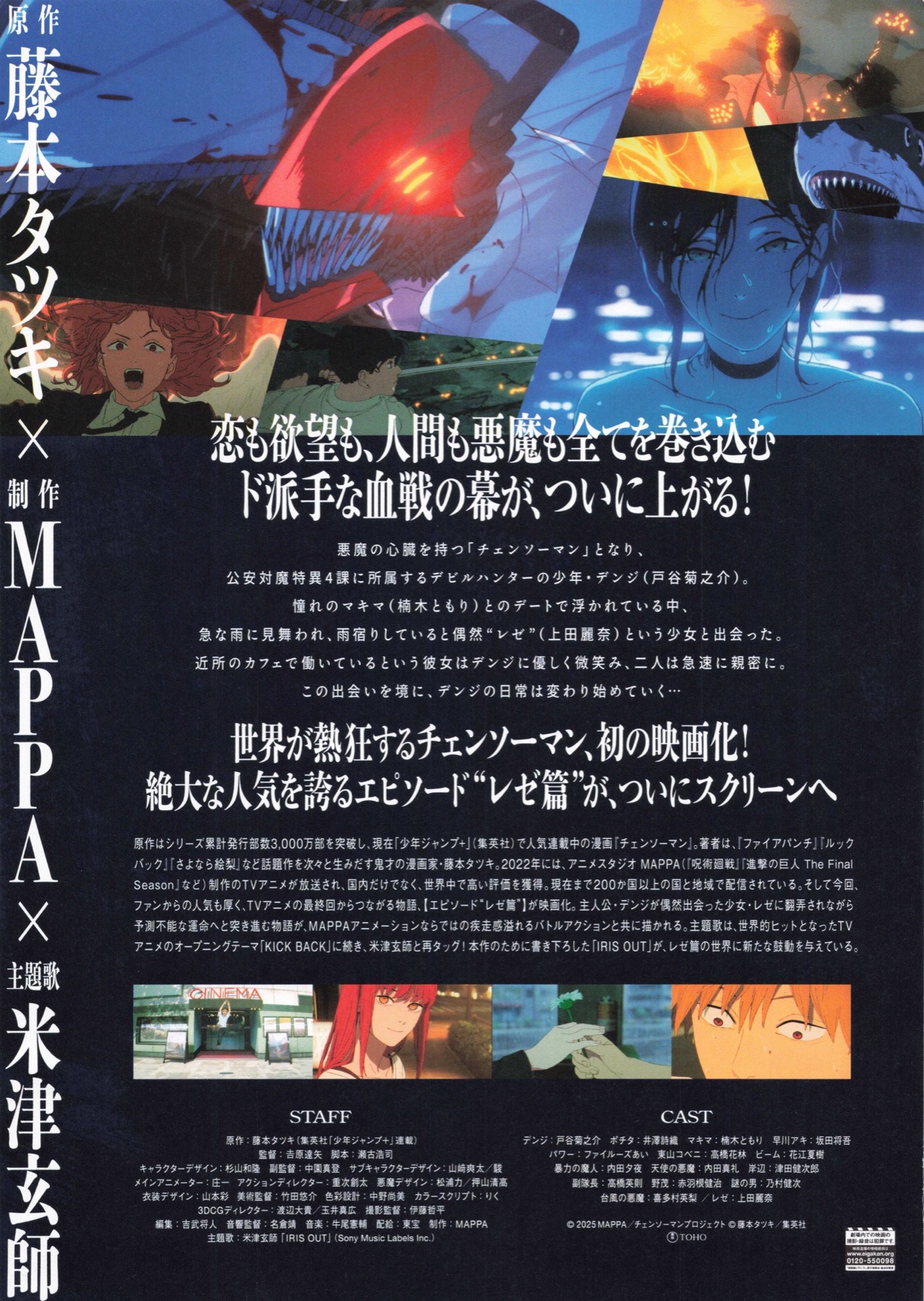 劇場版チェンソーマン　レゼ編