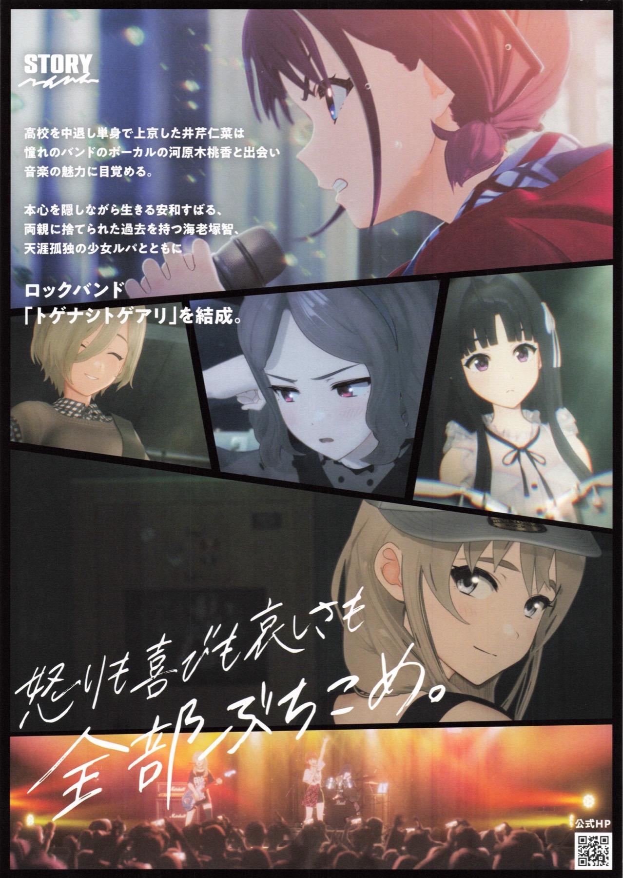 劇場版総集編　ガールズバンドクライ　青春狂走曲