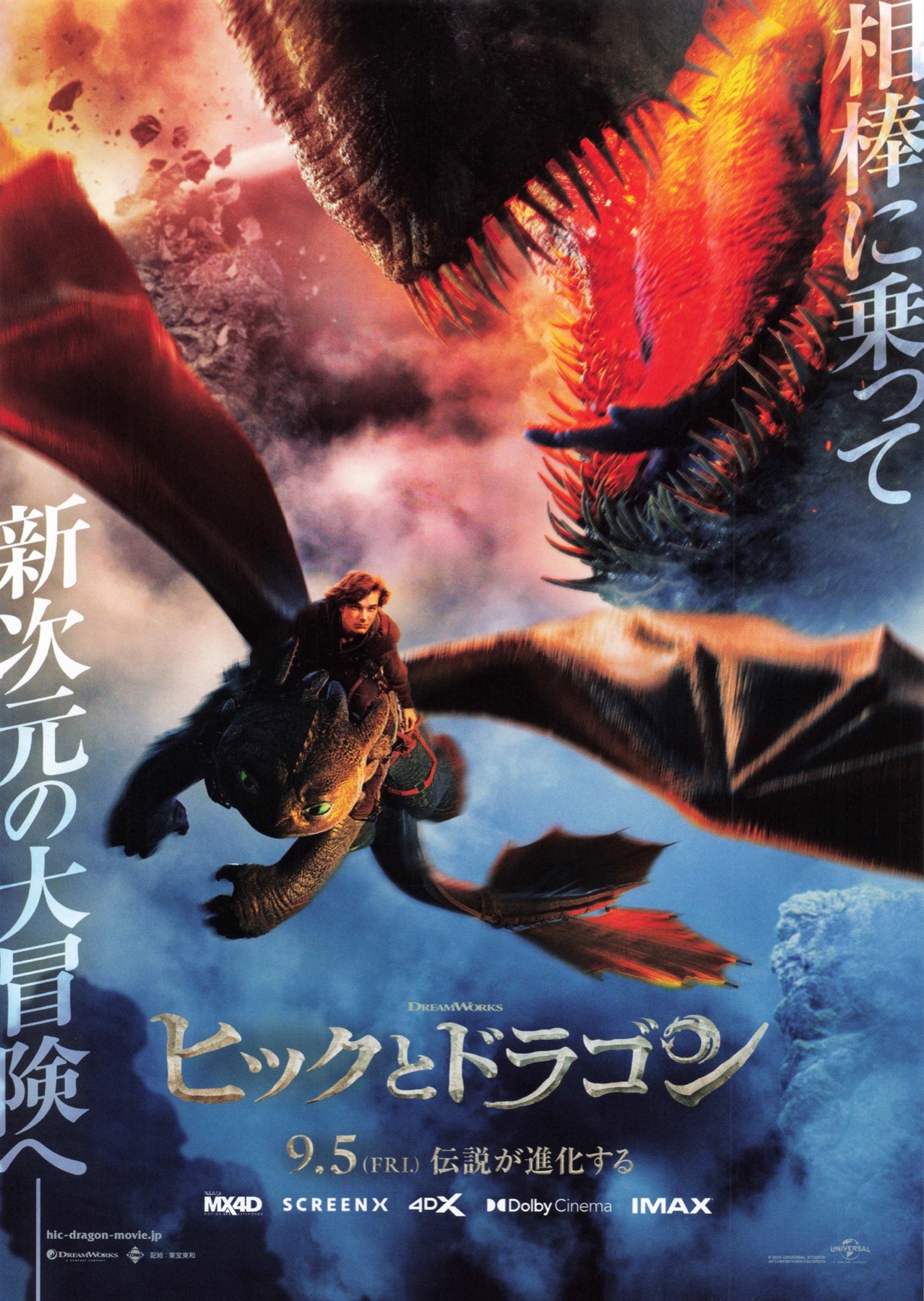 ヒックとドラゴン